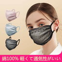 【送料無料★3枚セット】不織布カラーマスク マスク 立体マスク 3dマスク 綿100% 3枚 抗菌 抗ウイルス 95% 洗えるマスク 刺繍 消臭UVカット 日焼け止め 花柄 3層構造 レースマスク