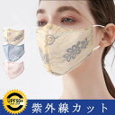 【送料無料★3枚セット】不織布カラーマスク 立体マスク 綿100% コットン 3枚セット まとめ買い 洗えるマスク 消臭UVカット 日焼け止め 花柄 レースマスク 刺繍 ストッパー付き
