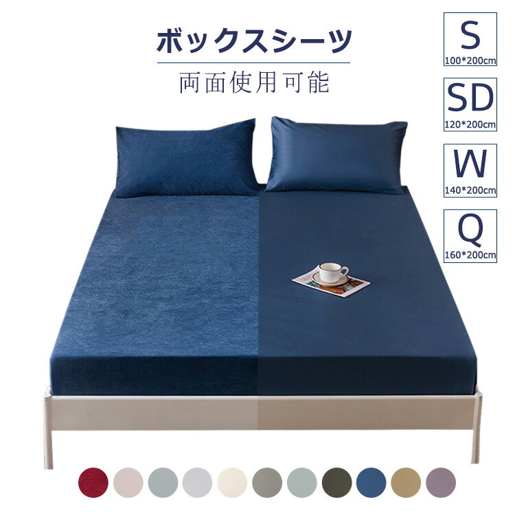 Queen - 【送料無料】ボックスシーツ　両面使え シングル セミダブル ダブル クイーン マットレスカバー シーツ ベッドシーツ ピーチスキン加工 ポリエステル100% 吸汗 速乾 11色柄 洋式 通気性抜群 丸洗い可能