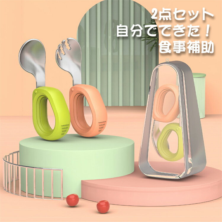 【送料無料】離乳食器 スプーン ベビースプーン フォーク スプーンセット ベビー食器 子供用スプーン 曲げスプーン 1歳 幼児用 練習用 食事補助 持ちやすい ...