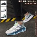 【送料無料】メンズ レディース 男女兼用 靴 シューズ スニーカー 運動靴 スポーツシューズ ランニングシューズ 軽量 快適 通勤 通学 散歩 ウォーキング ア...