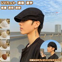【送料無料】 帽子 ベレー帽 ベレーキャップ キャップ ぼうし レディース メンズ 男の子 女の子 学生 軽量 透気 小顔効果 アウトドア キャンプ 釣り 自転...