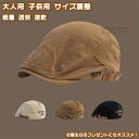 【送料無料】 帽子 ベレー帽 ベレーキャップ キャップ ぼうし レディース メンズ 男女 キッズ 子供 軽量 透気 小顔効果 アウトドア キャンプ 釣り 自転車...