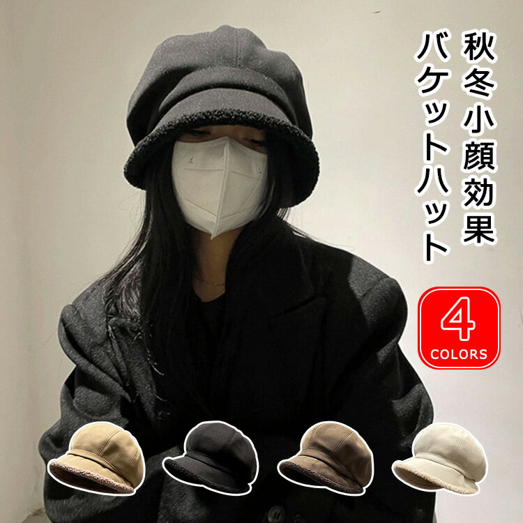 【送料無料】 バケットハット バケハ ボアハット 韓国ファッション 帽 レディース 秋冬 春 ハット ボア..
