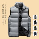 【送料無料】ベスト 中綿ベスト インナー トップス ブラウス アウター 軽量 オシャレ 格好よく シンプル 柔らかい 春 秋 冬 快適 防寒 保温 暖かい 無地...