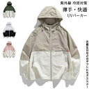 楽天オシャレタウン001【送料無料】 パーカー トップス ブラウス アウター マウンテンパーカー レディース メンズ 女の子 男の子 男女兼用 学生 UVカット UVパーカー 長袖 紫外線 冷房対策 日焼け ゆったり 夏 薄手 吸水 速乾 ビーチ プール アウトドア キャンプ 釣り 海 海水浴 春 夏 秋 おしゃれ