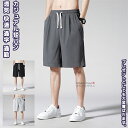 【送料無料】 短パン ハーフズボン ショートパンツ ハーフパンツ パンツ ズボン イージーパンツ ボトムス メンズ レディース 学生 男女 ユニセックス 涼しい...