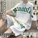 【送料無料】 セットアップ 上下セット 2点セット tシャツ 短パン ウエア トップス 半袖 ハーフパンツ メンズ レディース 学生 男女 ユニセックス 涼しい 薄手 カジュアル シンプル 格好よく 夏 快適 透気 プレゼント 誕生日 ギフト 通勤 通学 旅行 アウトドア 五分丈