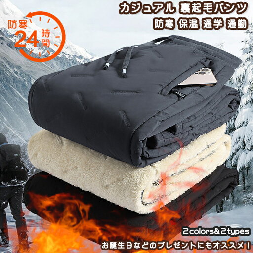 【送料無料】 パンツ ズボン ジョガーパンツ ストレートパンツ イージーパンツ ロングパンツ ボトムス 防寒 防風 保温 カジュアル 体型カバー メンズ 男性 レディース 女性 学生 大人 プレゼント 誕生日 アウトドア 通学 通勤 釣り 仕事 春 秋 冬 快適 透気 男女 厚手 裏起毛 【送料無料】 パンツ ズボン ジョガーパンツ ストレートパンツ イージーパンツ ロングパンツ ボトムス 防寒 防風 保温 カジュアル 体型カバー メンズ 男性 レディース 女性 学生 大人 プレゼント 誕生日 アウトドア 通学 通勤 釣り 仕事 春 秋 冬 快適 透気 男女 厚手 裏起毛