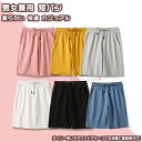 【送料無料】 短パン ハーフズボン ショートパンツ ハーフパンツ パンツ ズボン イージーパンツ ボトムス メンズ レディース 学生 男女 ユニセックス 涼しい...