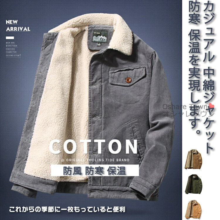 【送料無料】シープボアジャケット メンズ レディース シープボア コーデュロイ コールテン 中綿 シ
