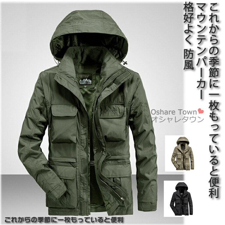 【送料無料】パーカー ジャケット メンズ レディース ヤッケ マウンテンパーカー フード トップス ブラウス オシャレ 格好よく シンプル 柔らかい 春 秋 冬 快適 防風 透気 オーバーサイズ 男女兼用 ユニセックス 外出 カジュアル プレゼント ファッション 誕生日 ゆったり