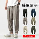 【送料無料】メンズ パンツ ズボン テーパードパンツ イージーパンツ リネンパンツ ロングパンツ ボトムス 大きい リラックス 涼しい 透気 ゆったり ファッシ...