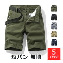 【送料無料】メンズ パンツ ズボン チノパン デニムパンツ ハーフパンツ ハーフ丈 クロップドパンツ イージーパンツ ボトムス 短パン ショート丈 ストレッチ 透気 ファッション プレゼント 無地 春 夏 秋 快適 全5色