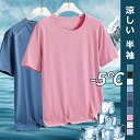 【送料無料】半袖Tシャツ tシャツ トップス 半袖 薄手 透気 UVカット 涼しい 吸水速乾クール クイックドライ 超薄手 高温 真夏 暑さ対策 カジュアル シンプル ファッション おしゃれ レディース メンズ 男女兼用 ユニセックス ビーチグッズ 自転車 ドライブ