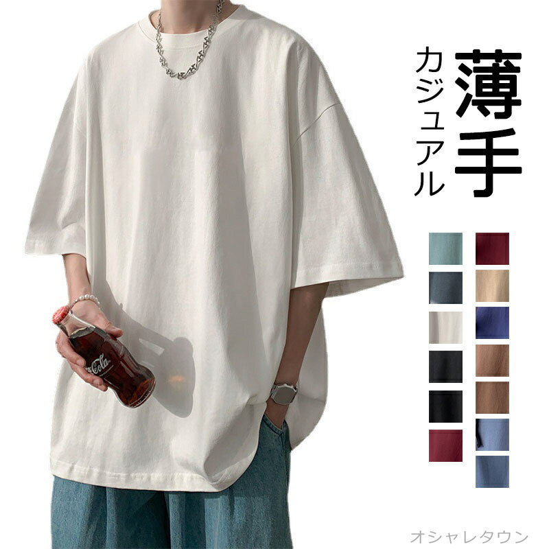 【送料無料】半袖Tシャツ tシャツ トップス メンズ レディース 男女兼用 ユニセックス リラックス 涼しい 半袖 薄手 カジュアル シンプル ファッション おしゃれ 格好よく 春 夏 秋 快適 プレゼント 誕生日 ダンス 運動会 文化祭 運動会 ユニフォーム チーム