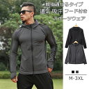 【送料無料】 スポーツウェア トレーニングウェア ランニングウェア コンプレッションウェア トップス 運動服 トレーナー トップス 長袖 フード付き メンズ 男...