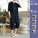 【送料無料】2点セット セットアップ トップス パンツ 上下 五分袖Tシャツ 七分丈パンツ サルエルパンツ メンズ レディース 男女兼用 ユニセックス リラック...