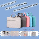 【送料無料】 パソコンケース PCケース バッグ 保護ケース バック カバン 13/14/15.6インチ ノート用 スリーブケース パソコン ケース ブリーフケース キャリーバー通し 軽量 ビジネス 通勤 旅行 出張 レディース メンズ 男女兼用 サラリーマン 事務所 オフェンス プレゼント(4)