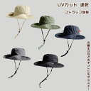 【送料無料】 帽子 キャップ ぼうし レディース メンズ 男の子 女の子 学生 UVカット 日除け 日焼け対策 紫外線対策 軽量 撥水加工 透気 速乾 小顔効果...