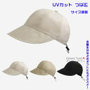 【送料無料】 帽子 キャップ ぼうし レディース 女性 女の子 学生 UVカット 日除け 日焼け対策 紫外線対策 軽量 透気 速乾 小顔効果 ビーチ アウトドア...