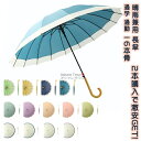 【送料無料 2本購入で激安GET!】 雨傘 日傘 長傘 傘 かさ 晴雨兼用 超撥水 撥水 耐風 梅雨 UV 軽量 携帯 便利 紫外線遮断 日焼け対策 遮光 遮熱...
