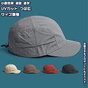 【送料無料】 帽子 キャップ ぼうし レディース メンズ 男の子 女の子 学生 UVカット 日除け 日焼け対策 紫外線対策 軽量 透気 小顔効果 アウトドア キャンプ 釣り 通勤 通学 春 夏 秋 オールシーズン つば広 ストラップ調整 プレゼント シンプル ファッション 小物