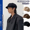 【送料無料】 帽子 ベレー帽 ベレーキャップ キャップ ぼうし レディース メンズ 男の子 女の子 学生 軽量 透気 小顔効果 アウトドア キャンプ 釣り 自転...