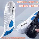 【送料無料】 インソール 2足組 2足セット 中敷き スニーカー用 スポーツ靴用 衝撃吸収 疲労軽減 防臭 通気 クッション 疲れにくい ウォーキング 歩き仕事 立ち仕事 足底筋膜炎 膝痛 扁平足 O脚 X脚 姿勢改善 かかと ハイアーチ対策 アーチサポート 足裏 男女 プレゼント