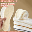 【送料無料】 シークレット 暖インソール ボアインソール 2足組 2足セット 中敷き スニーカー用 スポーツ靴用 衝撃吸収 疲労軽減 快適 防寒 保温 暖かい クッション 疲れにくい 立ち仕事 膝痛 扁平足 O脚 X脚 姿勢改善 かかと 男女 プレゼント 柔らかい メンズ レディース