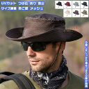 【送料無料】 帽子 アドベンチャーハット ハット ぼうし メンズ レディース 男女 学生 大人 UVカット 日除け 日焼け対策 紫外線対策 軽量 透気 快適 小...