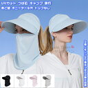 【送料無料】 帽子 キャップ フェイスカバー フェイスマスク レディース 女性 学生 大人 UVカット 日除け 日焼け対策 紫外線対策 軽量 透気 小顔効果 ビ...