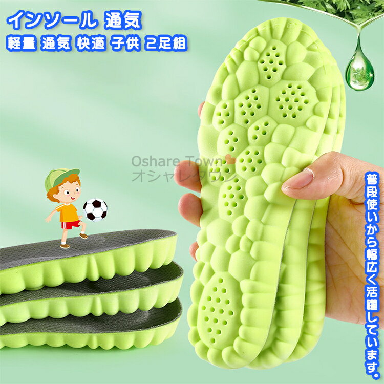 【送料無料】 インソール 2足組 2足セット 中敷き スニーカー用 スポーツ靴用 衝撃吸収 疲労軽減 防臭 通気 クッション 疲れにくい ウォーキング 歩き 立...