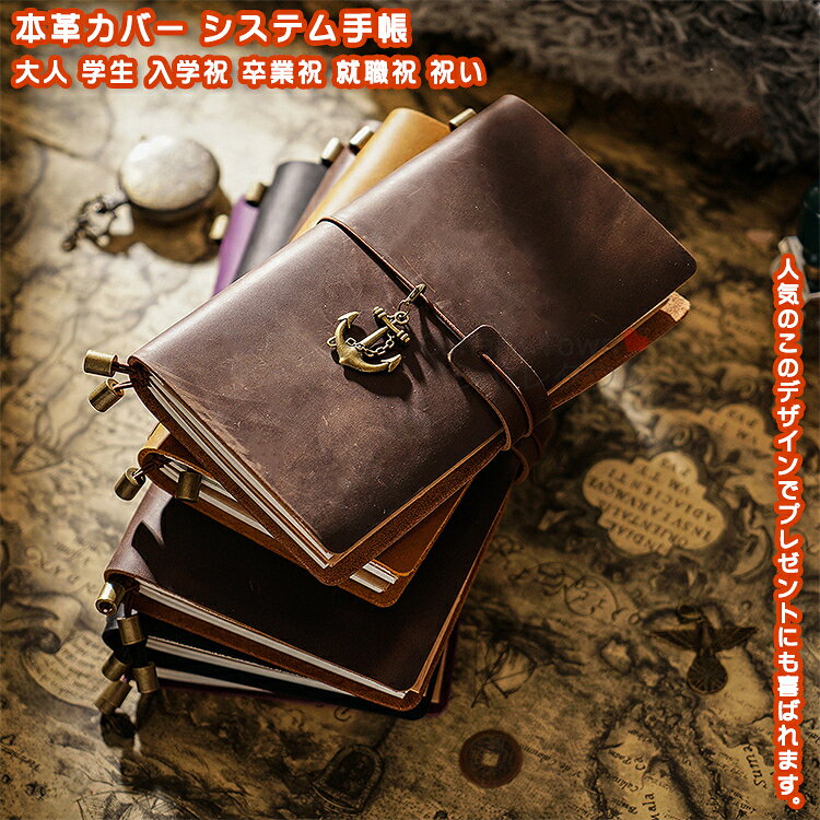 【送料無料】 トラベルノート 日記帳 本革カバー スケジュール帳 システム手帳 ノート ラベルノート 男女 学生 祝い ギフト 贈り物 誕生日 プレゼント レト...