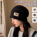 【送料無料】ニット帽 帽子 厚手 オシャレ カワイイ シンプル 柔らかい 春 秋 冬 快適 防寒 保温 暖かい あったか メンズ レディース 男女兼用 男の子 ...