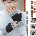 【送料無料】手袋 指切り手袋 ニット手袋 指切り 軽量 ニット カッコイイ 可愛い シンプル 柔らかい 春 秋 冬 防風 防寒 保温 暖かい 無地 メンズ レデ...