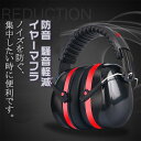 【送料無料】 耳あて 防音イヤーマフ ヘッドフォン型 シンプル 防音 騒音 防止 遮断 対策 調整可能 遮音 ノイズ遮断 睡眠 作業 集中 聴覚過敏 折り畳み ...