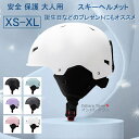 【送料無料】 ヘルメット スキーヘルメット スノーボードヘルメット スノー スキー スノーボード ダイヤル調整 レディース メンズ 男女兼用 衝撃吸収 保護帽 ...
