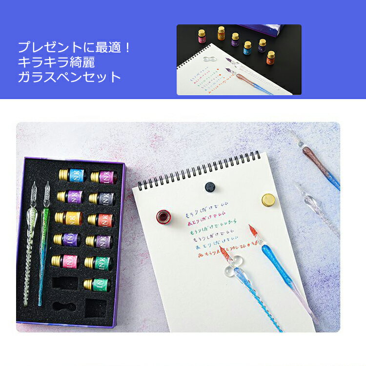 【送料無料】ガラスペン インクセット セット インク 12色 便箋 イラスト 文房具 筆ペン ペン がらすぺん 硝子ペン 万年筆 2本 星空 お絵描き 絵手紙 ...