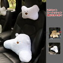 【送料無料】2点セット クッション 車用クッション カークッション ネックパット 車ヘッドレスト 腰当て 腰クッション 熊 腰枕 多機能 長距離運転 低反発 人...
