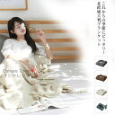 【送料無料】ブランケット ニットブランケット マルチカバー 着る毛布 タオルケット ベッドカバー ソファーカバー ひざ掛け スローケット シングル レディース メンズ 男女兼用 家族 ギフト 冷房対策 プレゼント ベッド ソファ 北欧 大判 柔らかい フリンジ インテリア