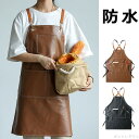 【送料無料】エプロン 前掛け ワークエプロン カフェエプロン 首掛け式 多機能 PU シンプル クロスタイプ 防水 丈夫 実用的 強度 無地 ストラップ調整 レディース メンズ 男女 厨房 美容師 大人 家事 保育士 レストラン 職人 喫茶店 ガーデニング シェフ バー