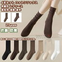 【送料無料】 靴下 ソックス くつした マタニティ靴下 女性 レディース 学生 コットン混 4足組 4足セット 冷え症 暖かい やや厚手 ソフト 柔らかい 軽量 保温 防寒 通勤 通学 仕事 旅行 快適 秋冬 カジュアル おしゃれ 屋内 屋外 アウトドア 登山 伸縮性 プレゼント 誕生日