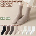 【送料無料】 靴下 ソックス くつした マタニティ靴下 女性 レディース 学生 コットン混 4足組 4足セット 冷え症 暖かい やや厚手 ソフト 柔らかい 軽量 保温 防寒 通勤 通学 仕事 旅行 快適 秋冬 カジュアル おしゃれ 屋内 屋外 アウトドア 登山 伸縮性 プレゼント 誕生日