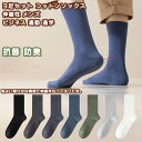 【送料無料】 靴下 ソックス ビジネスソックス くつした 男性 メンズ 学生 コットン混 ソックス 3足組 3足セット 冷え症 暖かい やや厚手 柔らかい 軽量 保温 防寒 通勤 通学 仕事 旅行 快適 秋冬 カジュアル おしゃれ 屋内 屋外 アウトドア 登山 伸縮性 プレゼント 誕生日