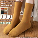 【送料無料】 靴下 ソックス くつした 女性 レディース 学生 コットン混 4足組 4足セット 冷え症 暖かい ソフト 柔らかい 軽量 透気 保温 防寒 通勤 ...