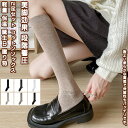 【送料無料】 靴下 ソックス ハイソックス くつした 女性 レディース 学生 コットン混 2足組 2足セット 冷え症 暖かい 柔らかい 透気 保温 通勤 通学 ...