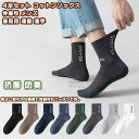 【送料無料】 靴下 ソックス くつした 男性 メンズ 学生 コットン混 ソックス 4足組 4足セット 冷え症 暖かい やや厚手 柔らかい 軽量 保温 防寒 通勤...