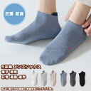 【送料無料】 メンズ靴下 靴下 ソックス くつした 5足組 5足セット 男性 メンズ 大人 学生 フィット リラックス 立体 透気 吸汗 低刺激 通気 伸縮性 抗菌 防臭 軽量 薄手 蒸れない ソフト 快適 カジュアル 日常 普段 通勤 通学 仕事 運動 夏 プレゼント ギフト コットン
