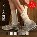【送料無料】靴下 靴下レディース 3足組 3足セット ソックス ソックスレディース クルー靴下 スニーカーソックス くつした リラックス 透気 柔らかい 蒸れな...